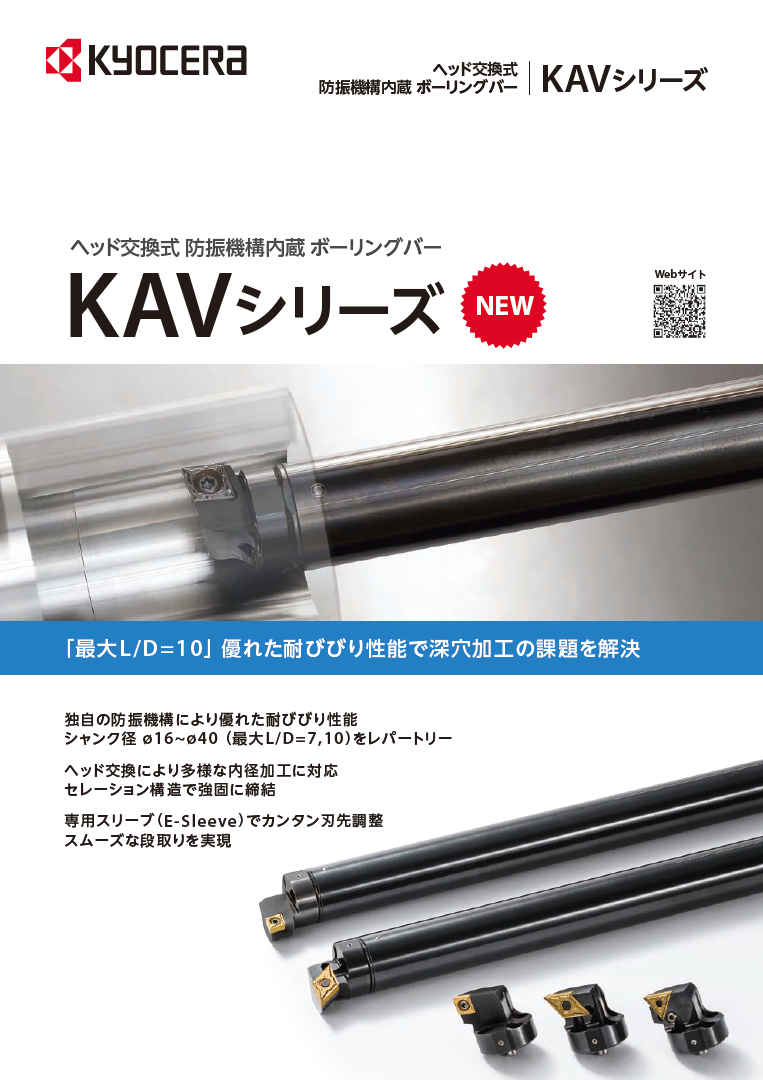 るなページ 京セラ 内径防振工具 交換ヘッド KAV−PDUN KAVH32